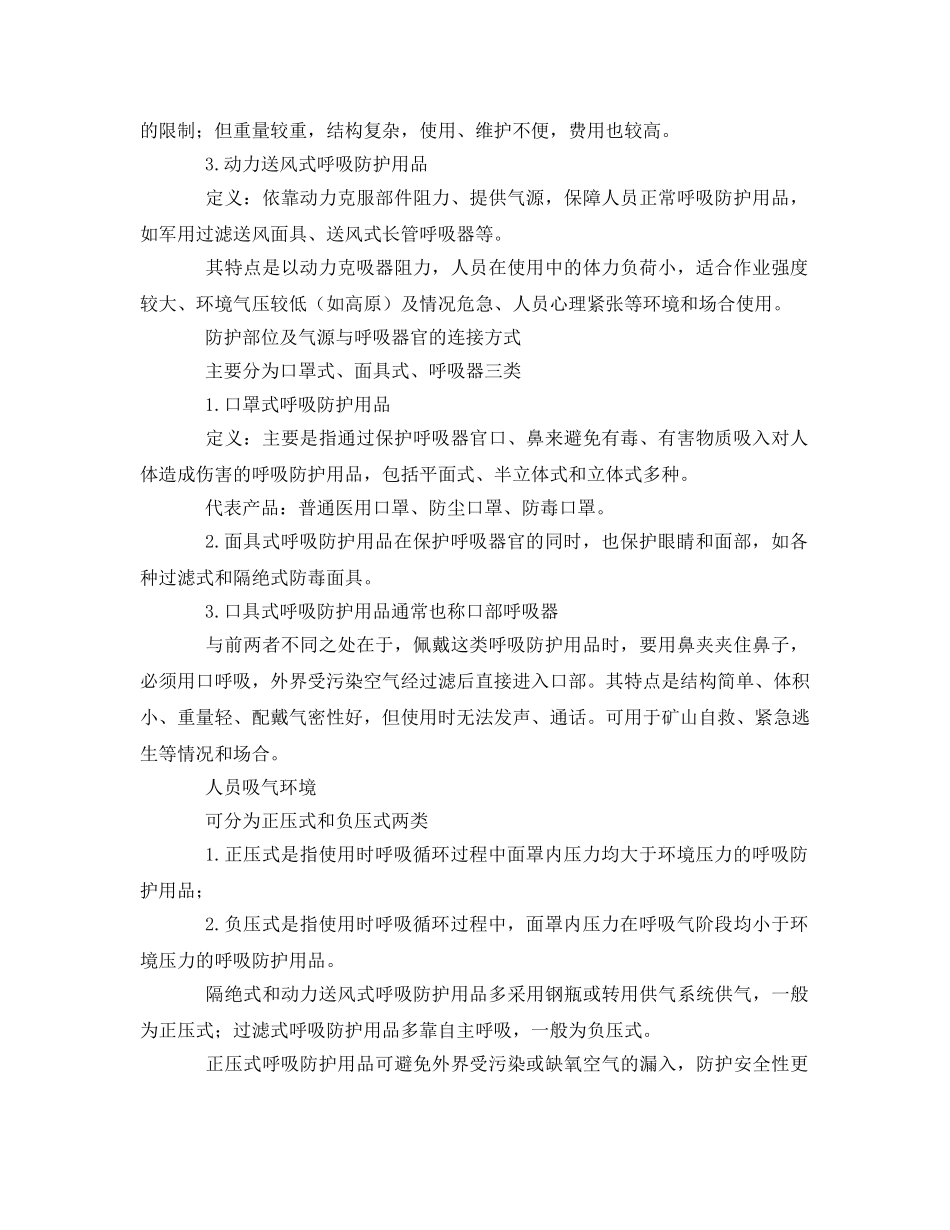 《安全管理职业卫生》之呼吸防护用品的分类有哪些 _第2页