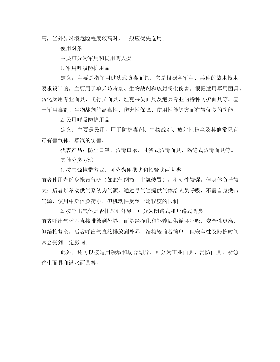 《安全管理职业卫生》之呼吸防护用品的分类有哪些 _第3页