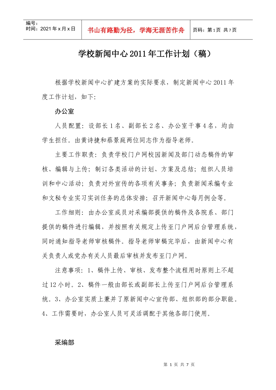 新闻中心XXXX工作计划(稿)_第1页