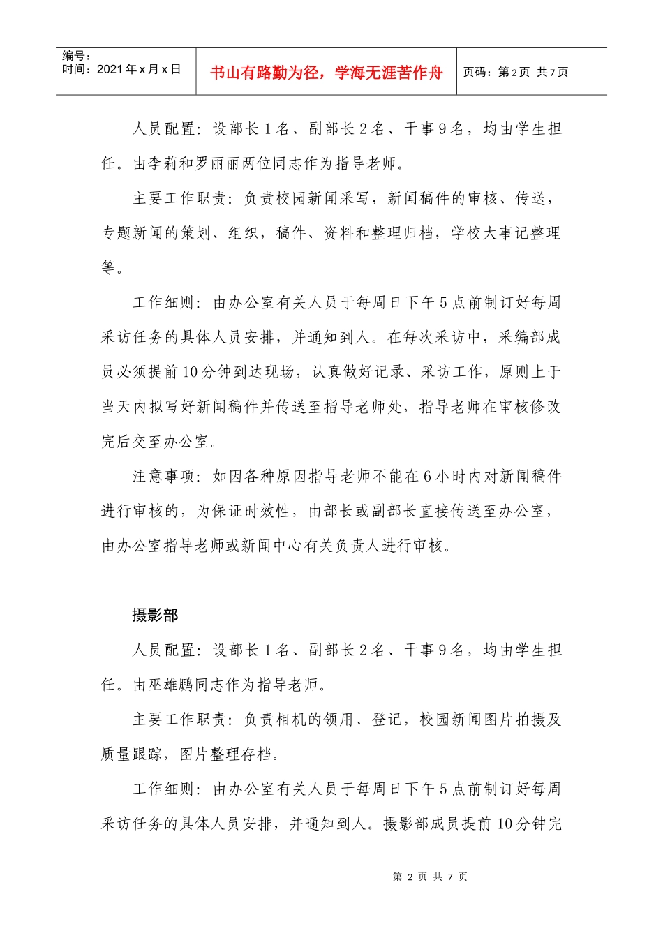 新闻中心XXXX工作计划(稿)_第2页