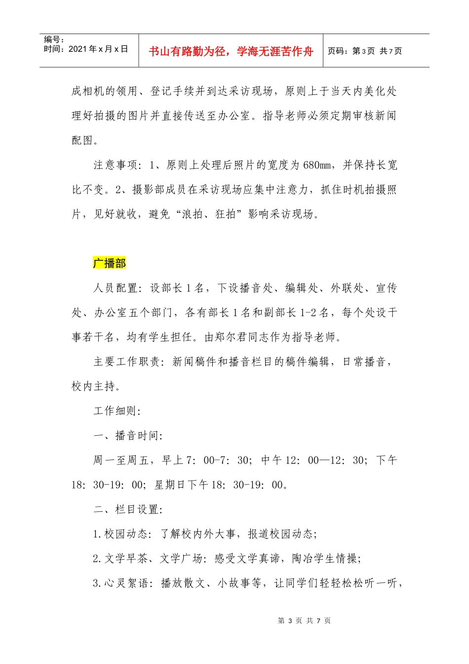 新闻中心XXXX工作计划(稿)_第3页