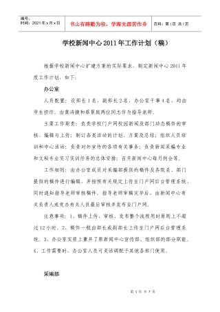 新闻中心XXXX工作计划(稿)