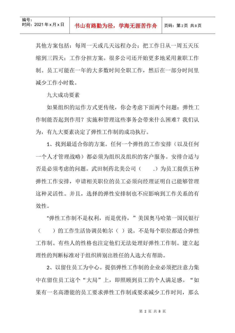 用弹性工作制留住员工_第2页