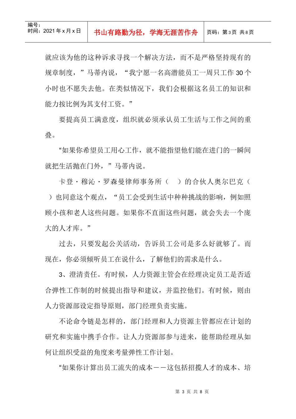 用弹性工作制留住员工_第3页