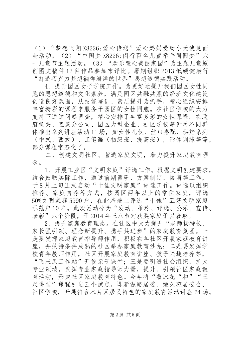 工业区妇联工作总结报告_第2页