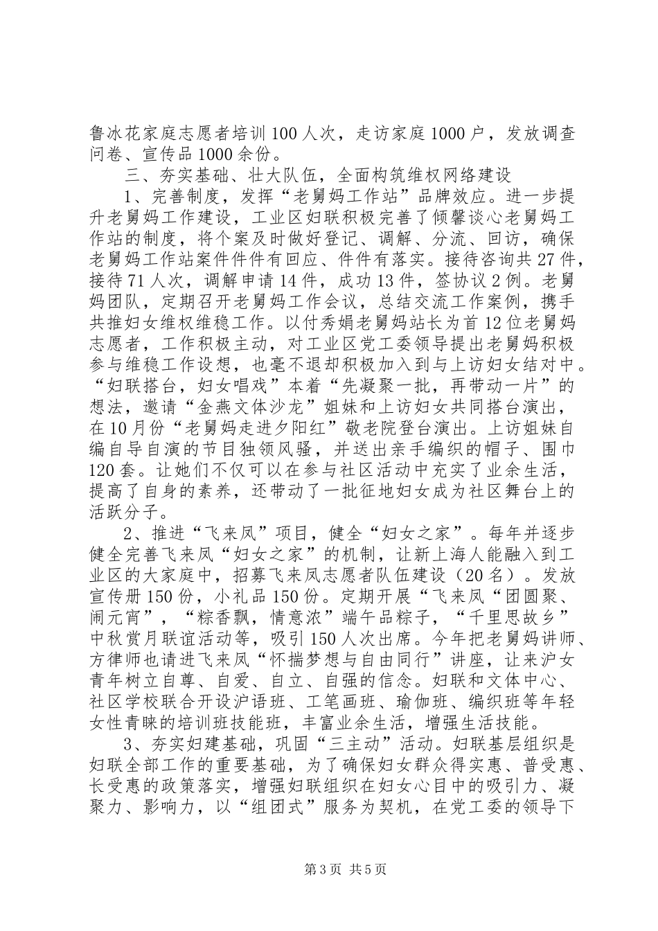 工业区妇联工作总结报告_第3页