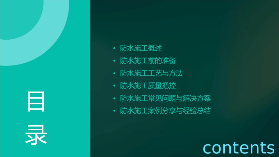 防水施工方案交底课件_第2页
