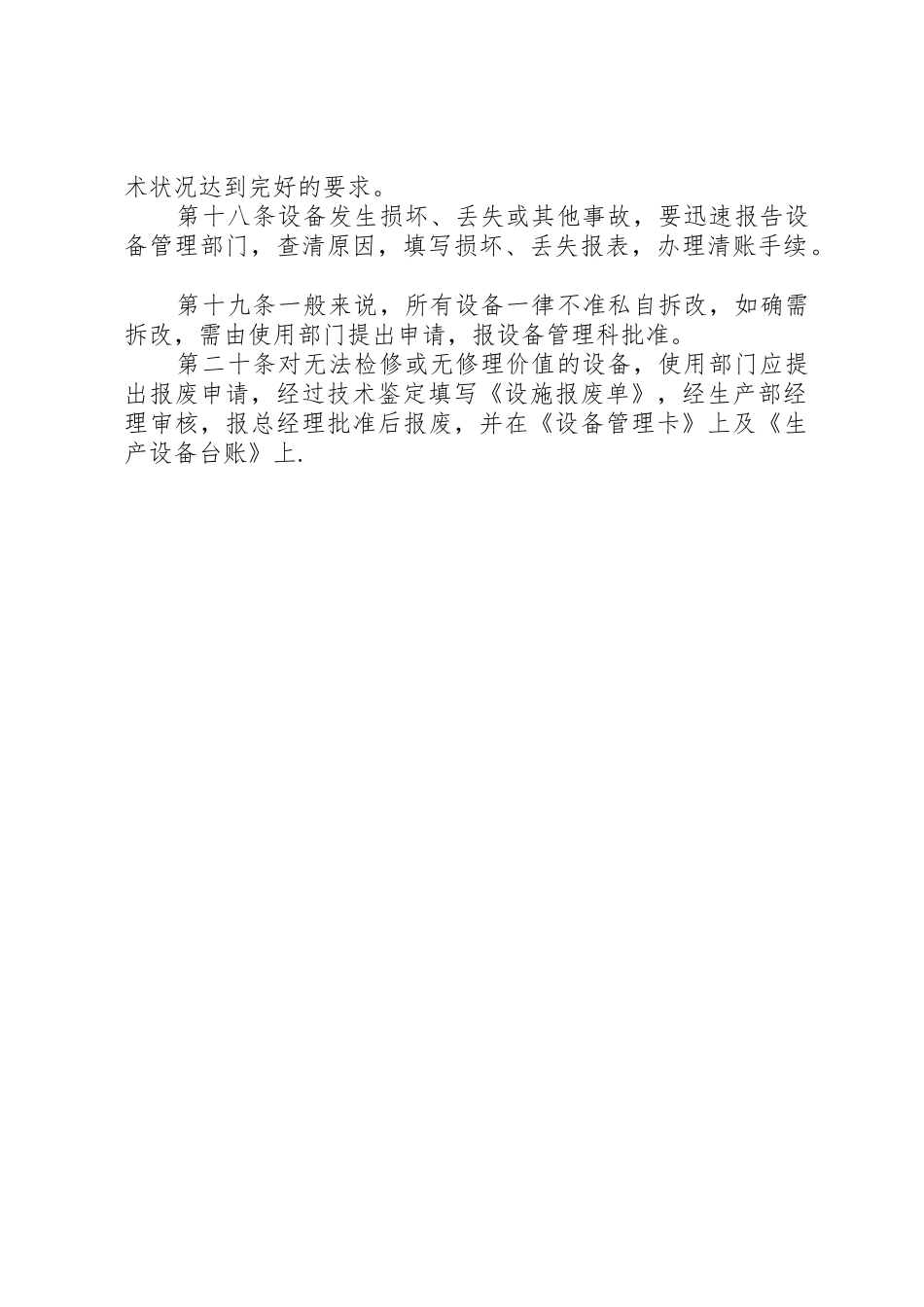 维护部日常维护规章制度管理_第2页