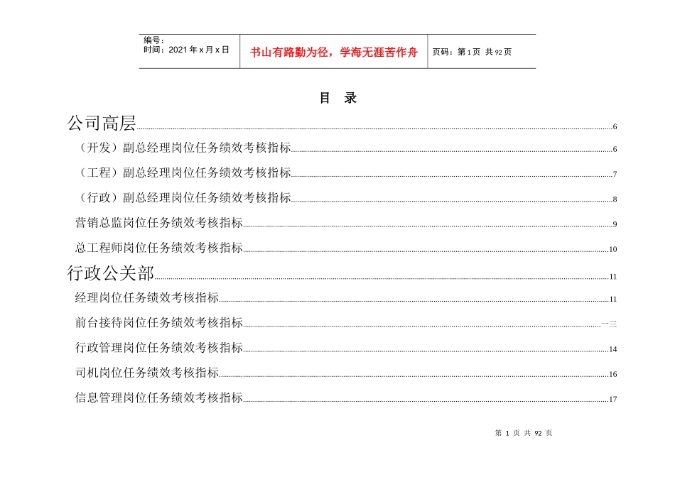 置业有限公司岗位关键任务绩效考核指标_第2页