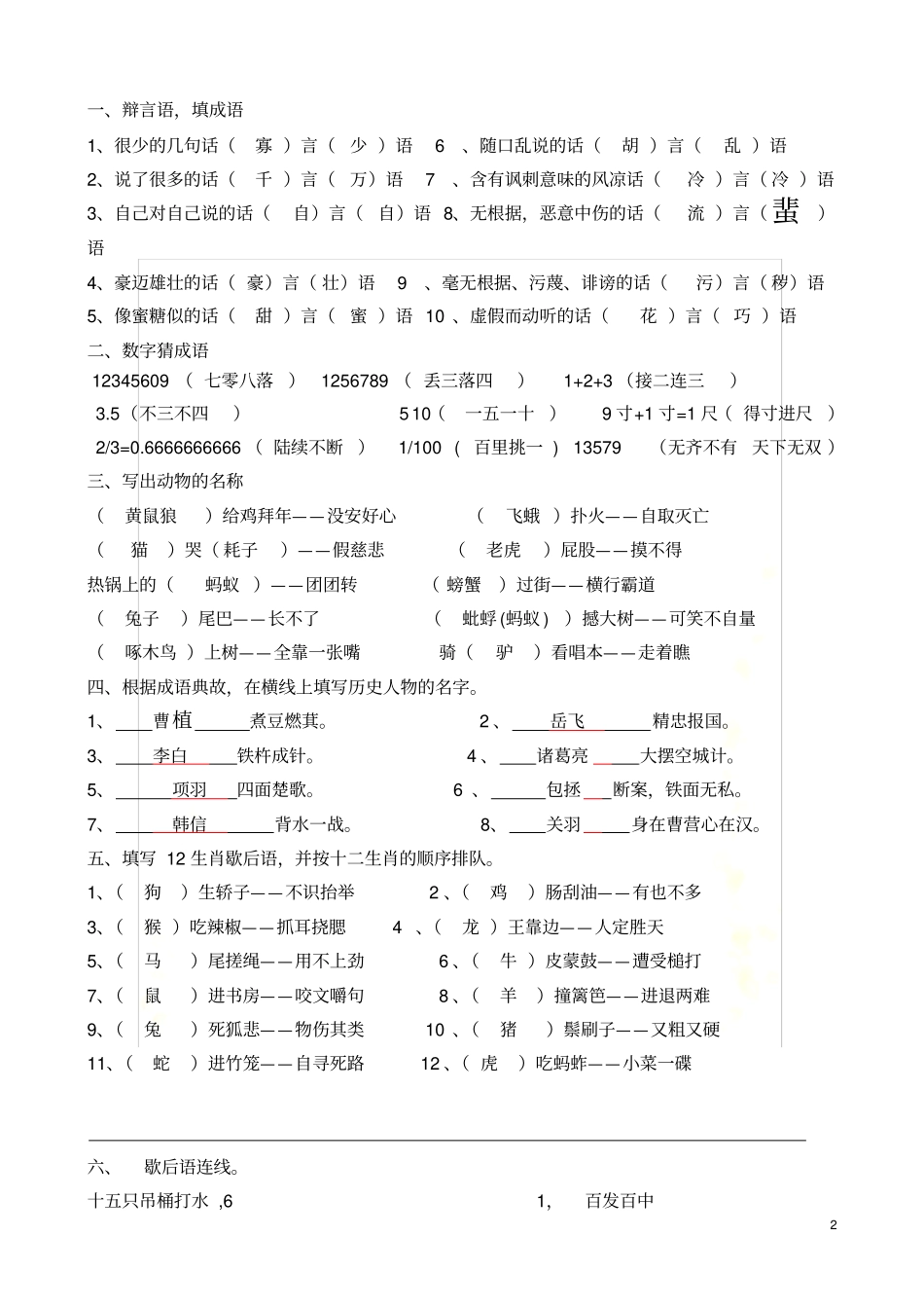 小学六年级语文谚语成语歇后语练习_第2页