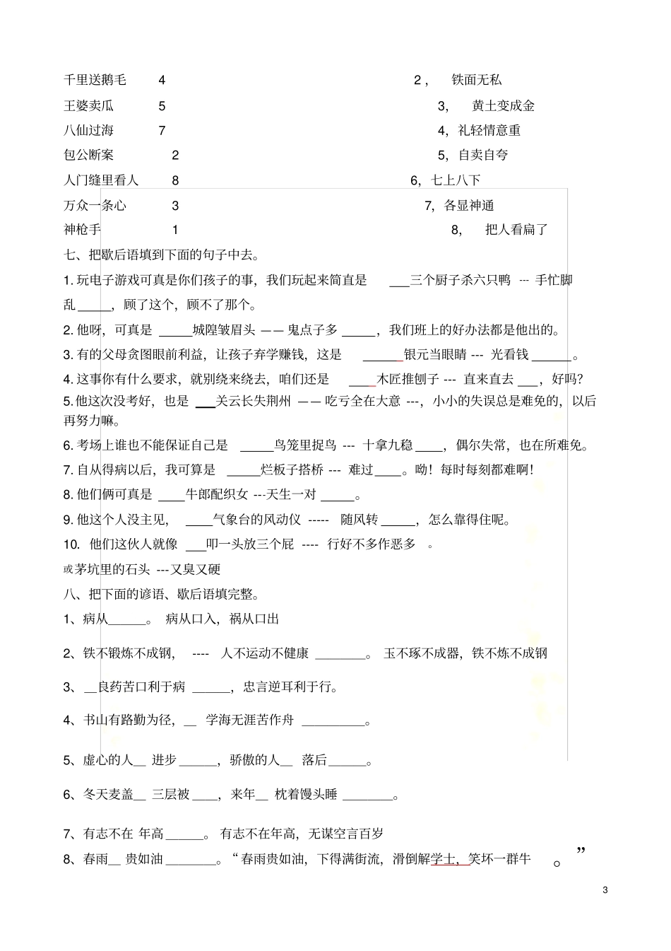 小学六年级语文谚语成语歇后语练习_第3页