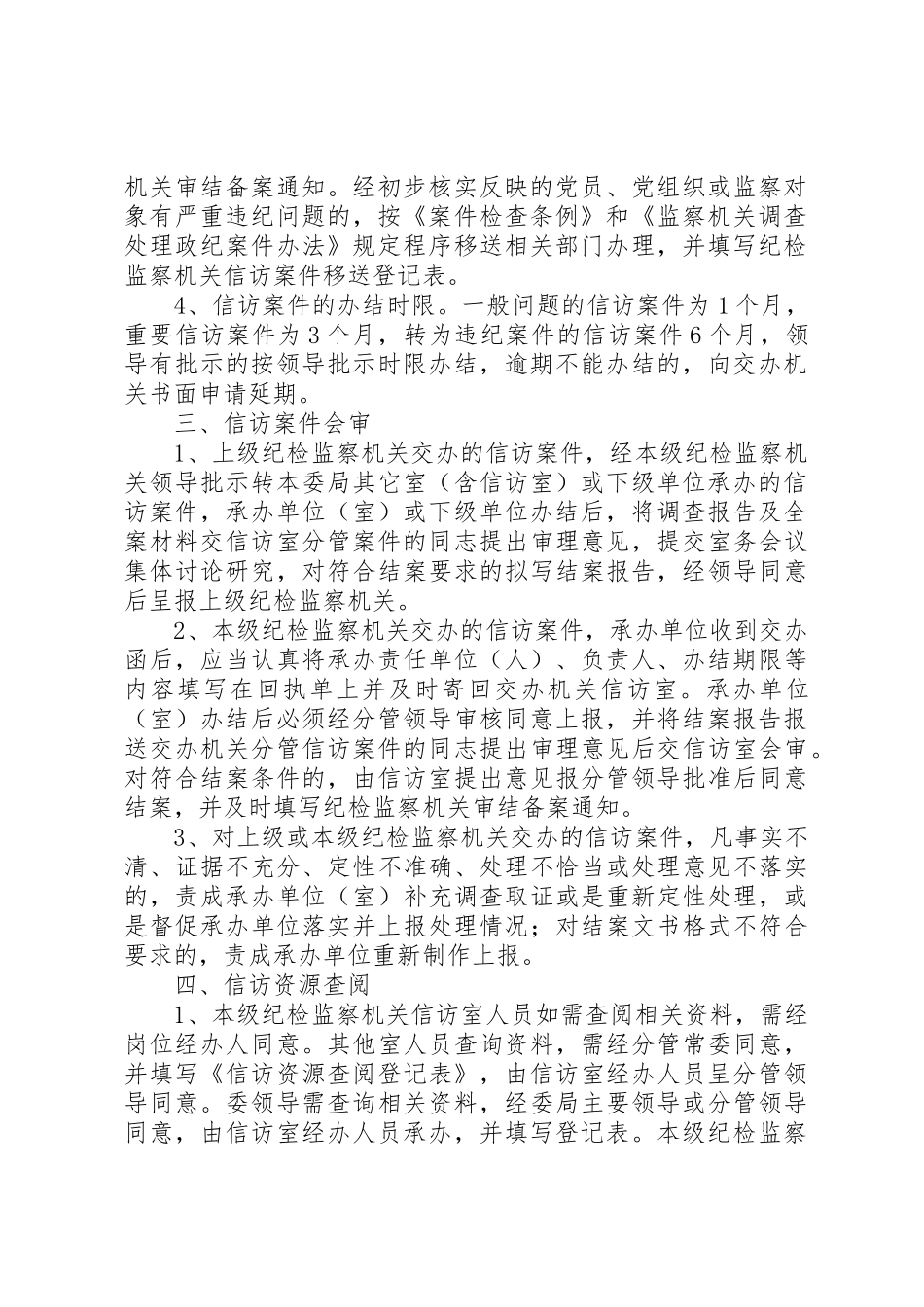 信访举报办案管理规章制度_第2页