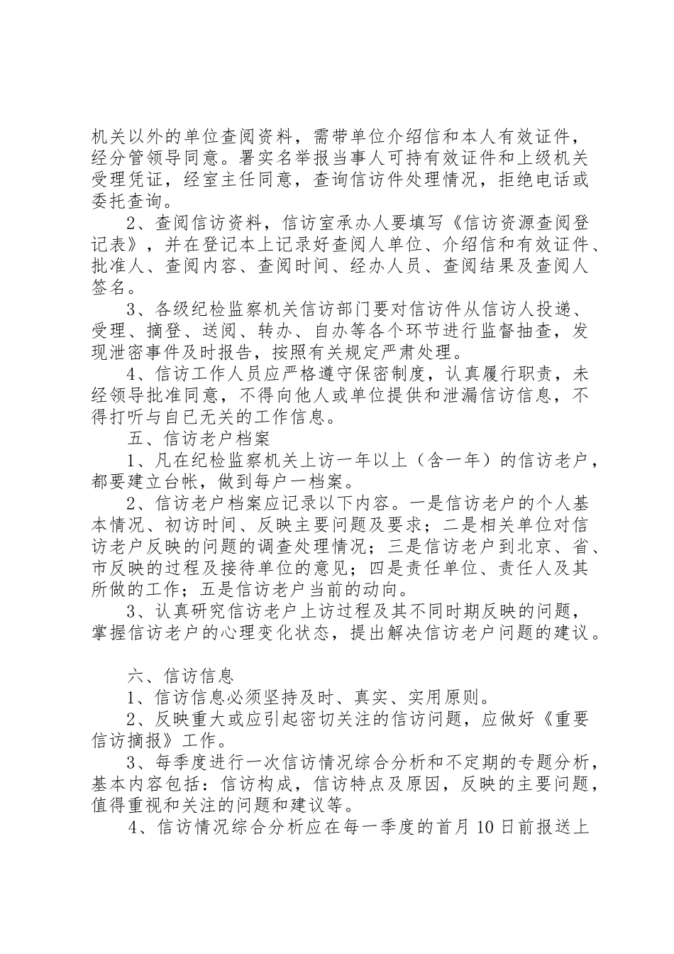 信访举报办案管理规章制度_第3页