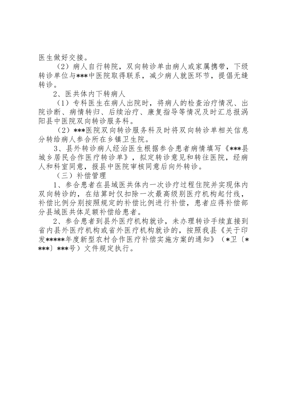 精神疾病患者双向转诊管理规章制度_第3页