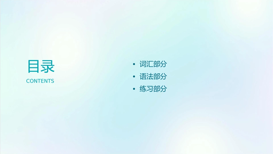 词汇语法易错题课件_第2页