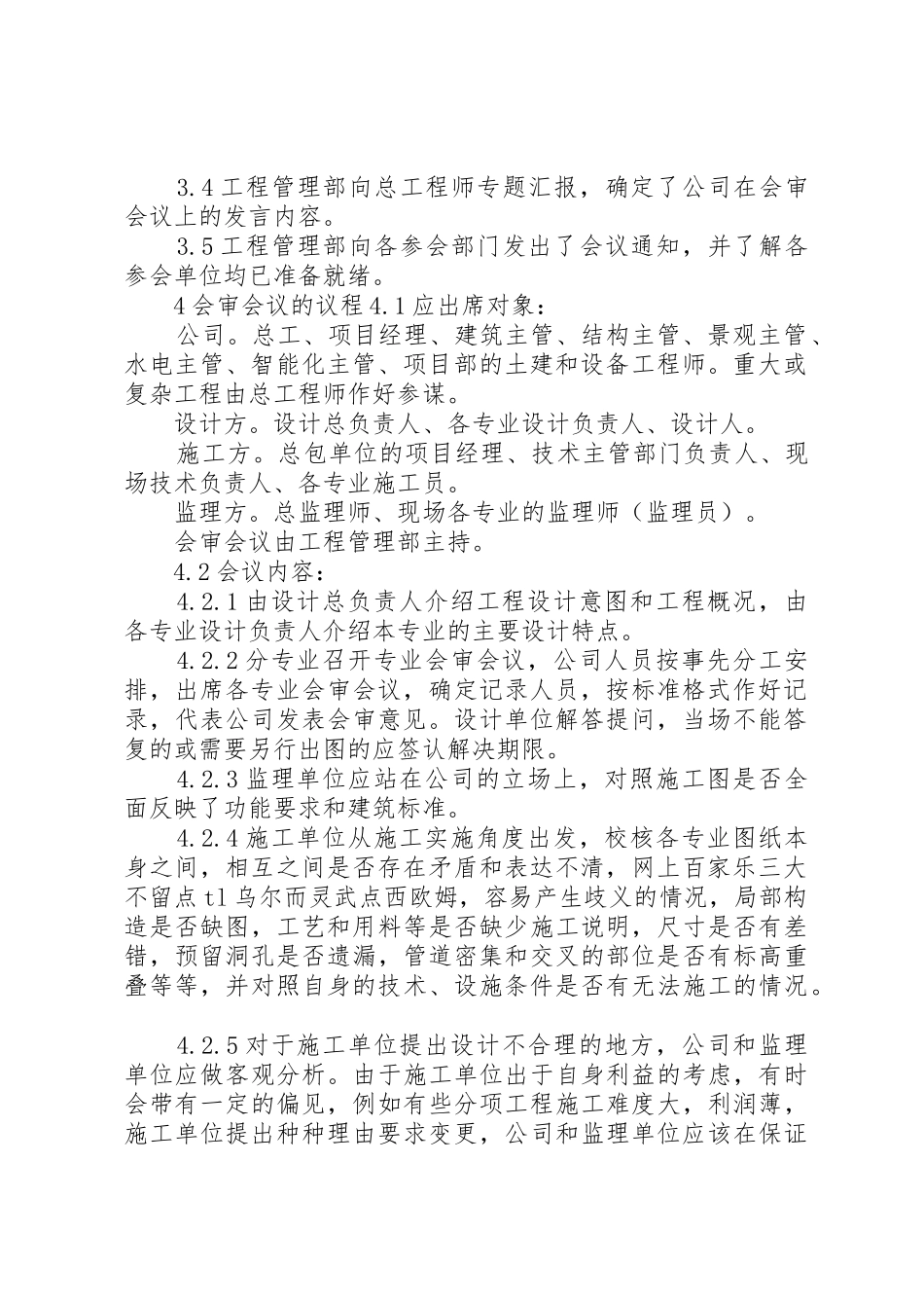 施工图会审管理规章制度5则范文 _第2页