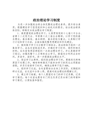 政治理论学习规章制度细则