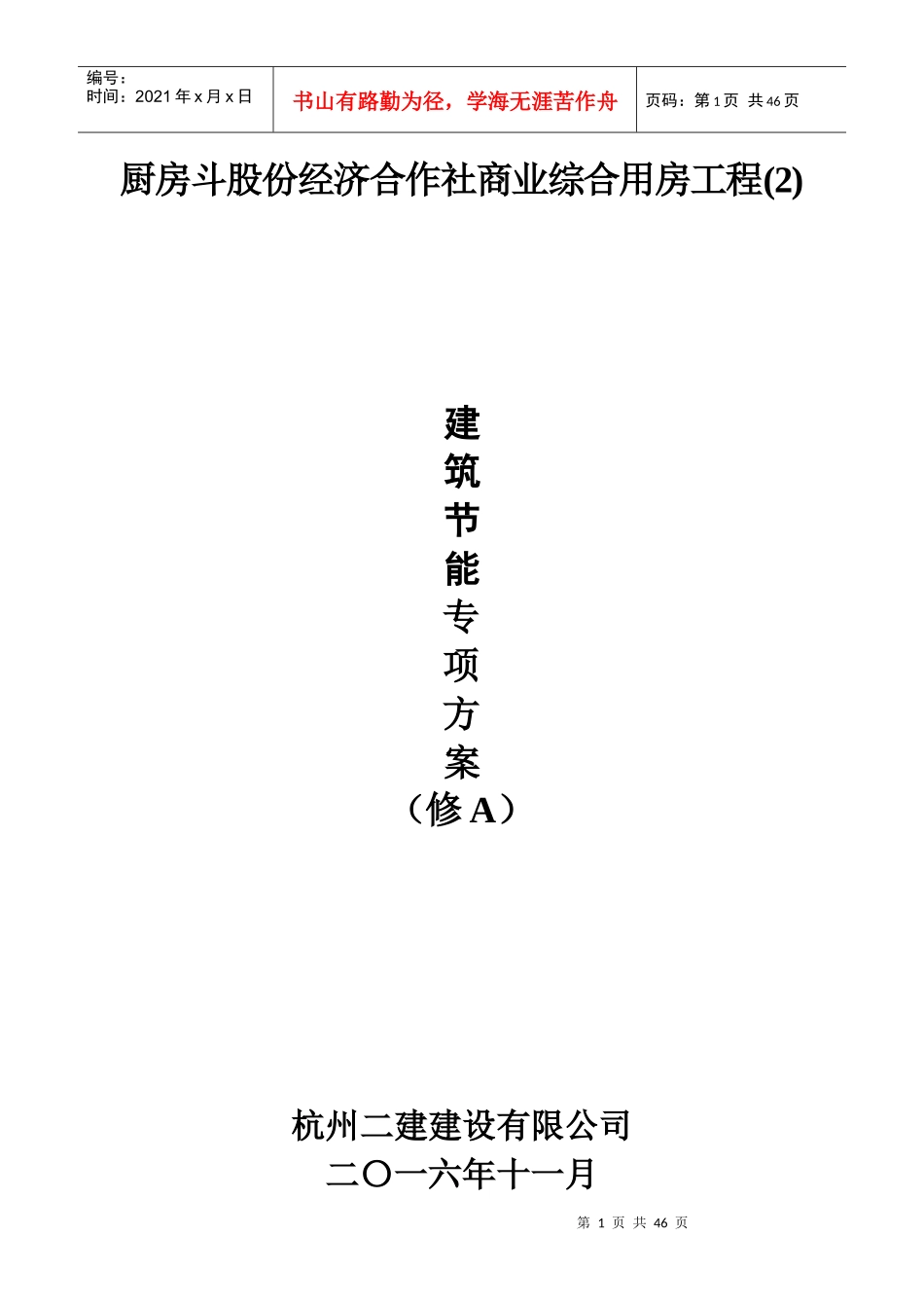 节能专项施工方案培训资料(doc 44页)_第1页