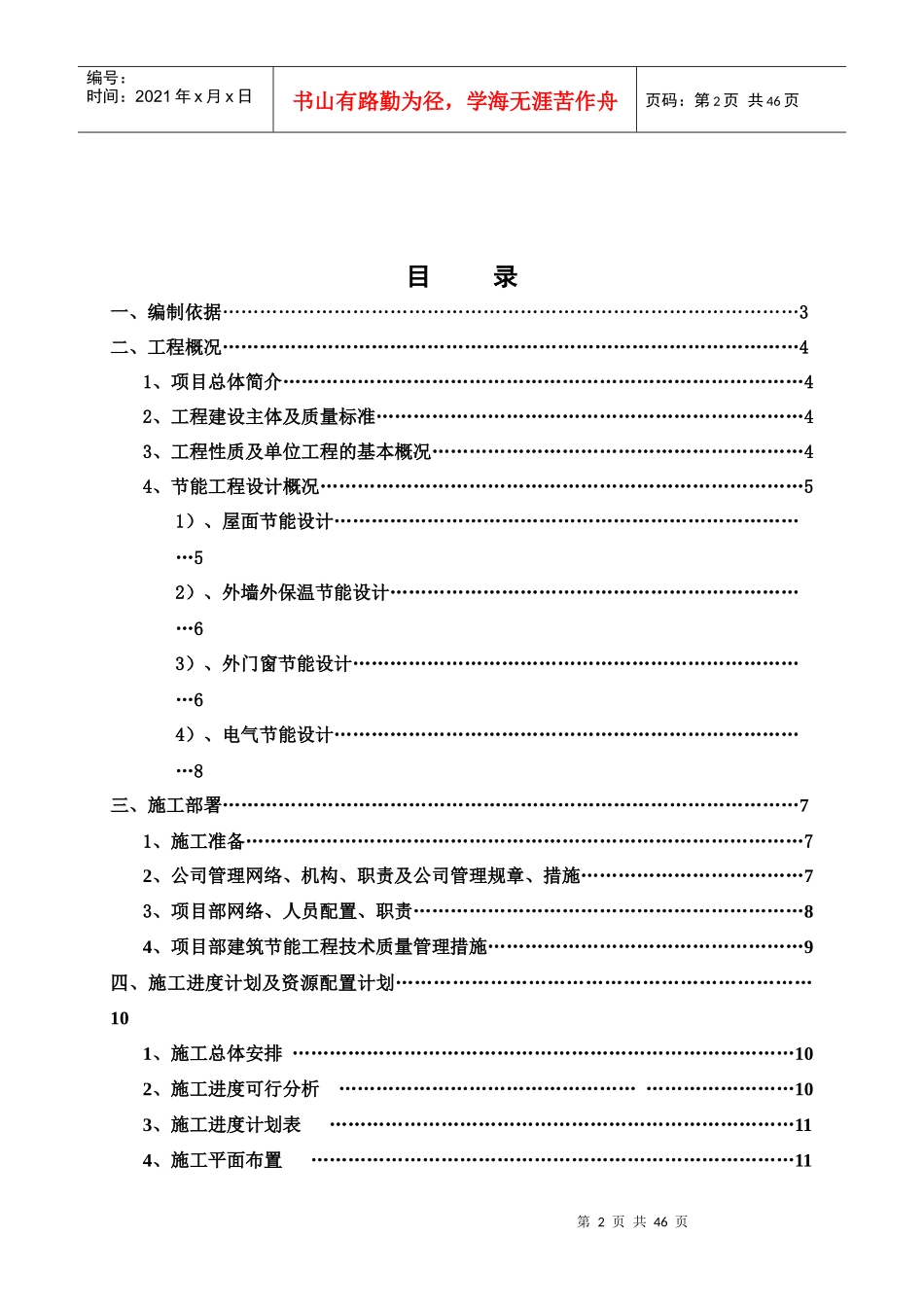 节能专项施工方案培训资料(doc 44页)_第2页