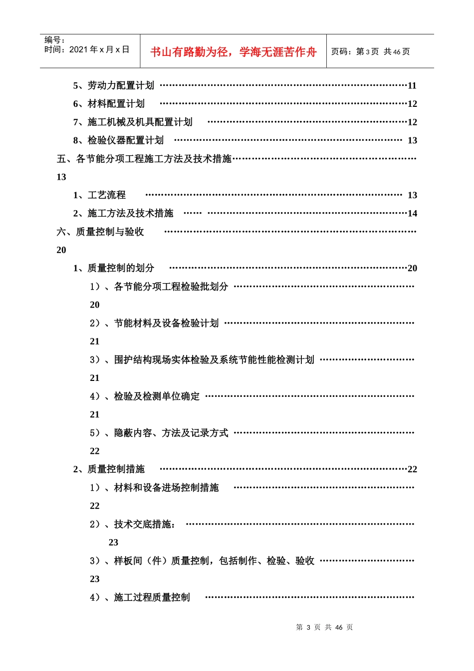 节能专项施工方案培训资料(doc 44页)_第3页