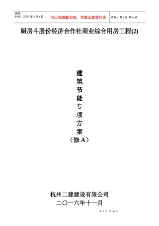 节能专项施工方案培训资料(doc 44页)