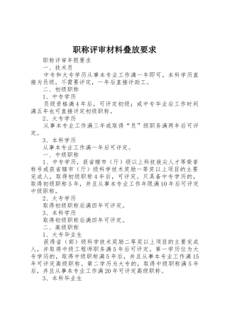 职称评审材料叠放要求 