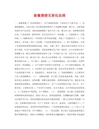 《安全环境-环保技术》之畜禽粪便无害化处理 