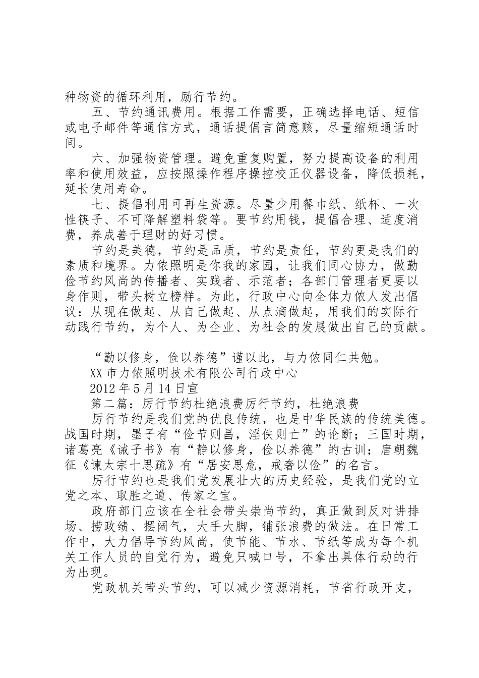 厉行节约杜绝浪费倡议书范文_1_第2页
