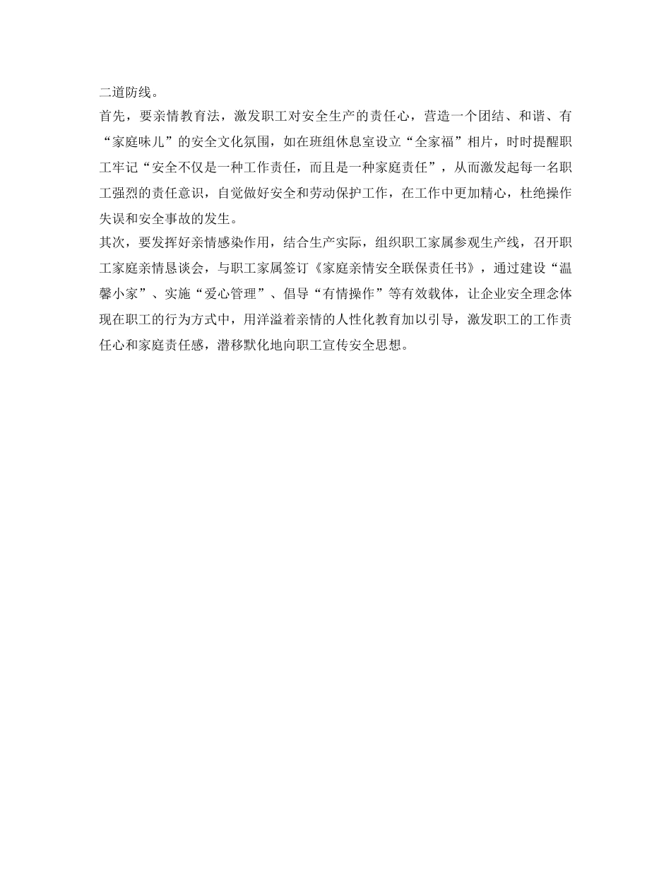 《安全文化》之如何将企业的安全文化注入班组 _第2页