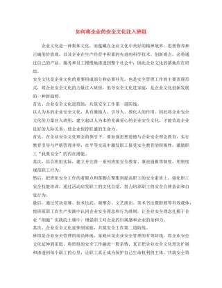 《安全文化》之如何将企业的安全文化注入班组 