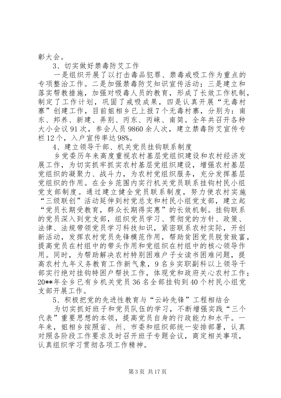 城乡年度党委工作总结_第3页