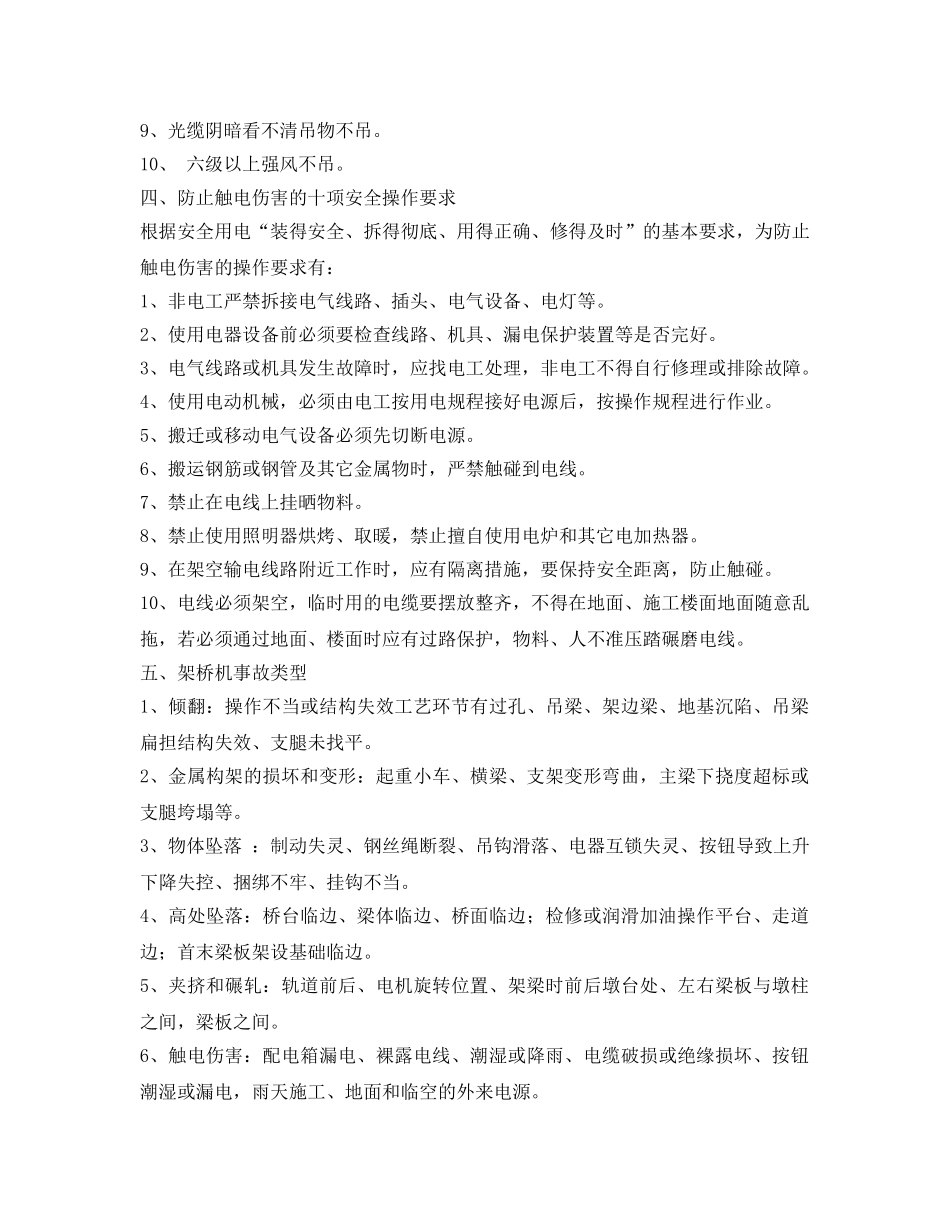 《安全教育》之架梁作业安全教育 _第2页