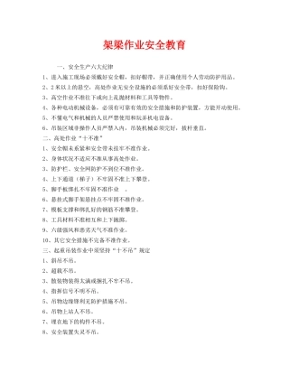《安全教育》之架梁作业安全教育 