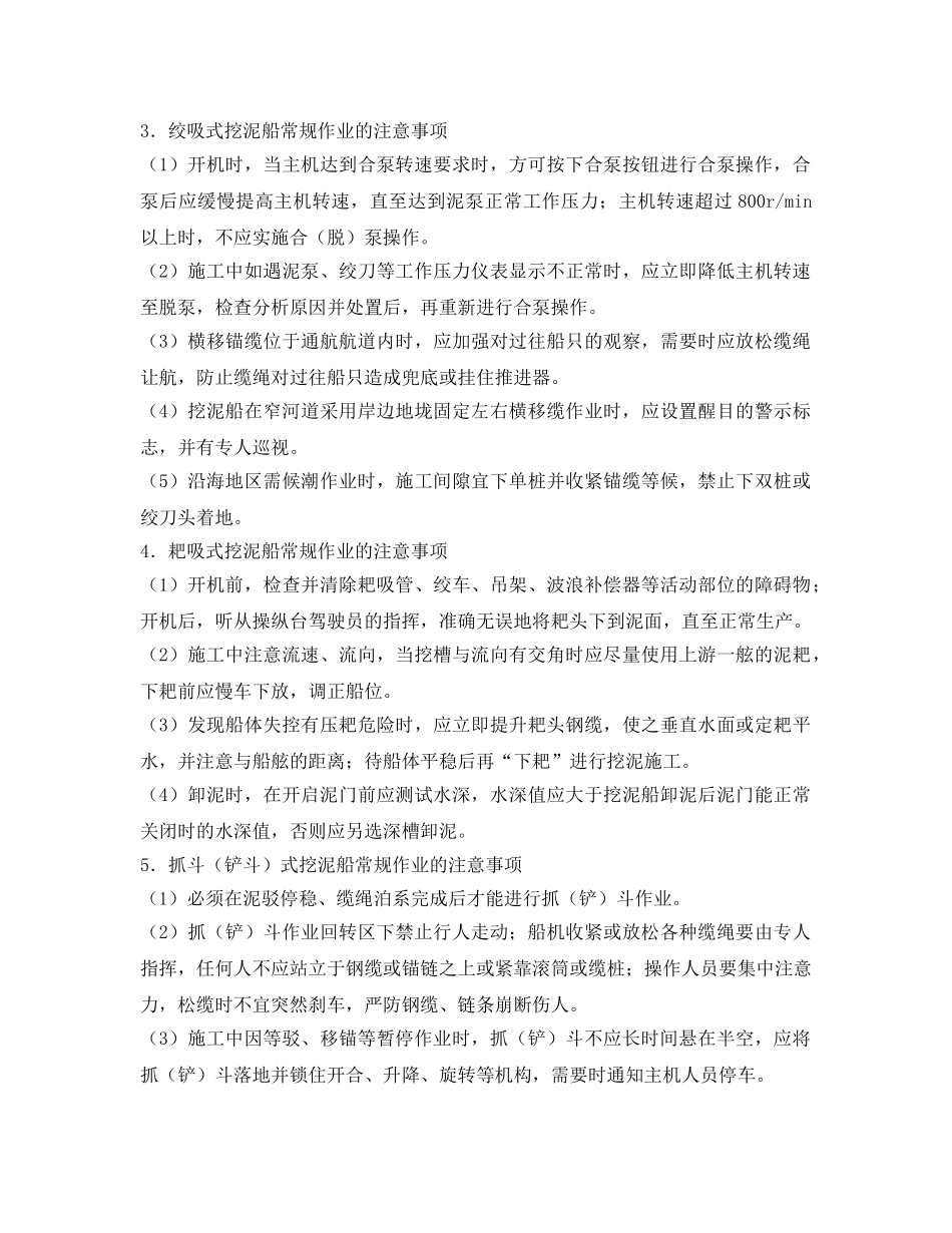 《安全技术》之疏浚施工安全技术规程 _第2页