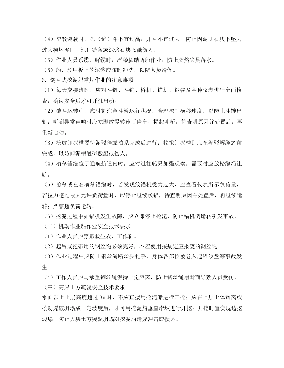 《安全技术》之疏浚施工安全技术规程 _第3页