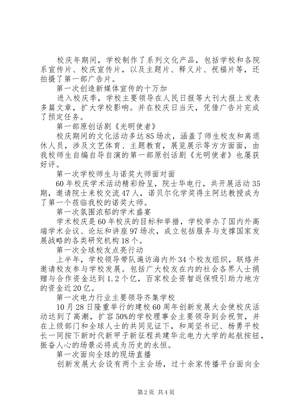 大学60周年校庆工作总结_第2页