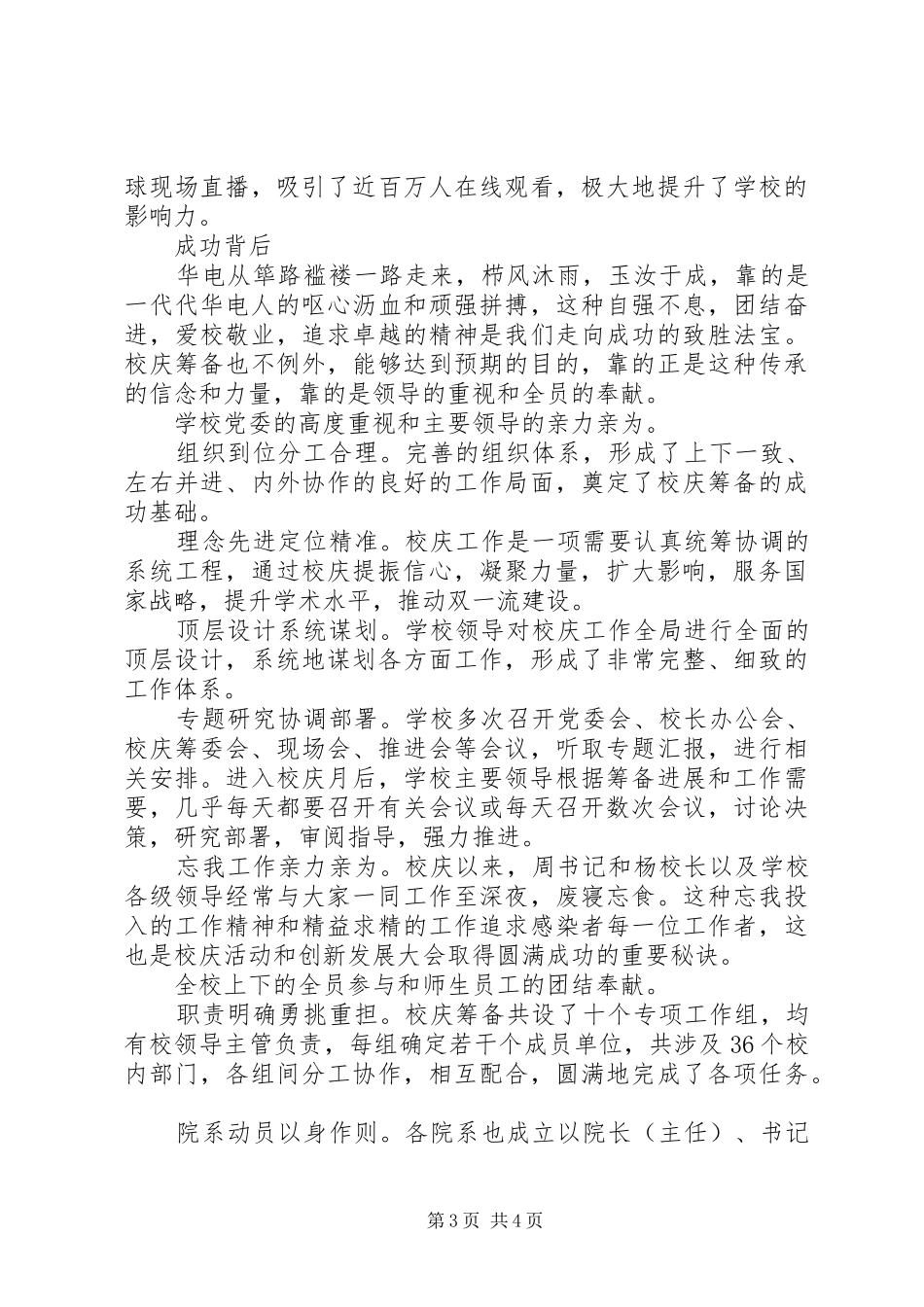 大学60周年校庆工作总结_第3页