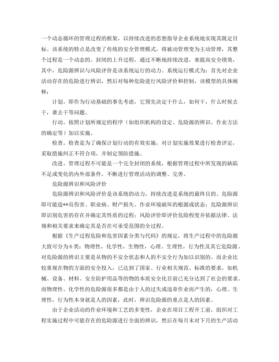 《管理体系》之应用职业健康安全管理体系 逐步实现人的本质安全化 _第2页