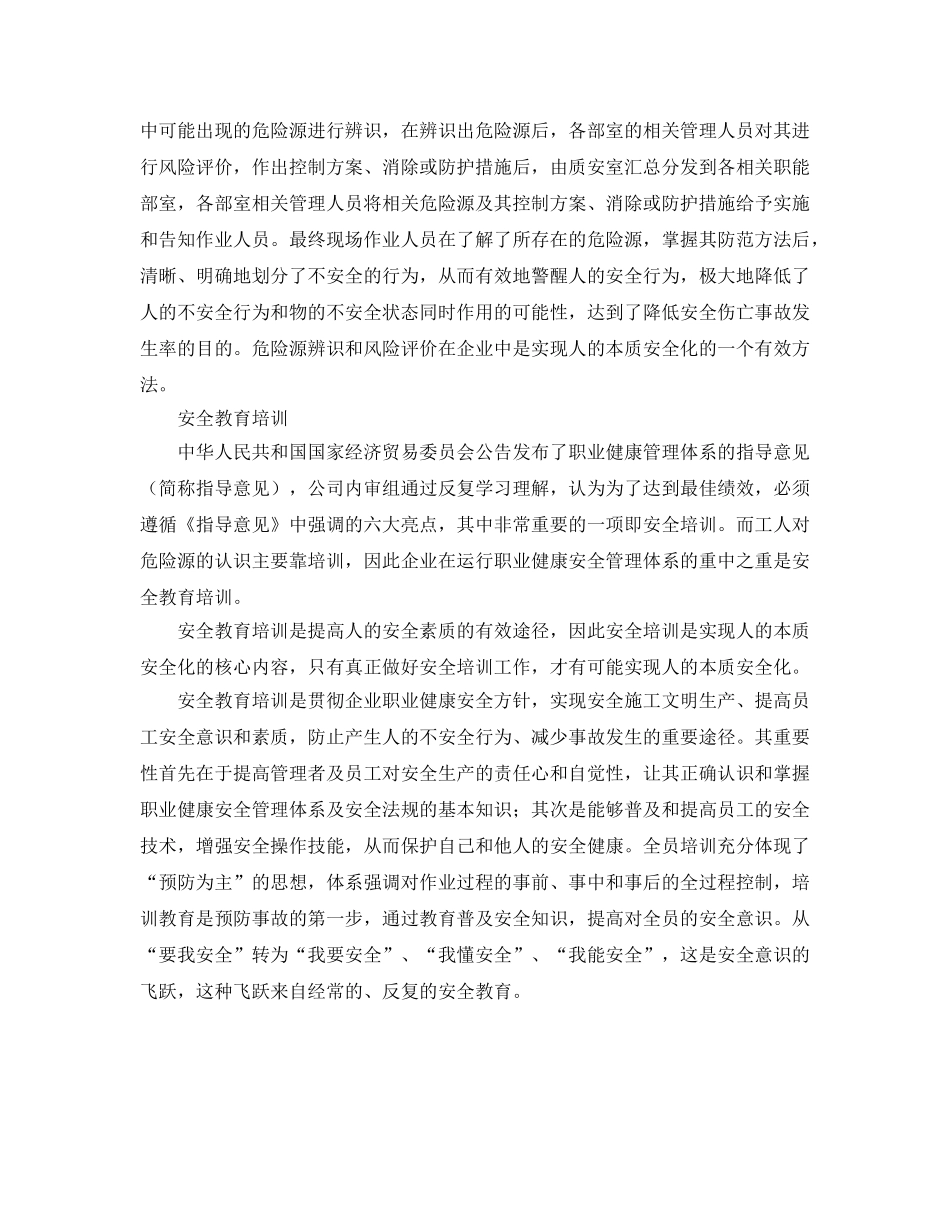 《管理体系》之应用职业健康安全管理体系 逐步实现人的本质安全化 _第3页