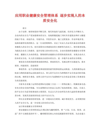 《管理体系》之应用职业健康安全管理体系 逐步实现人的本质安全化 