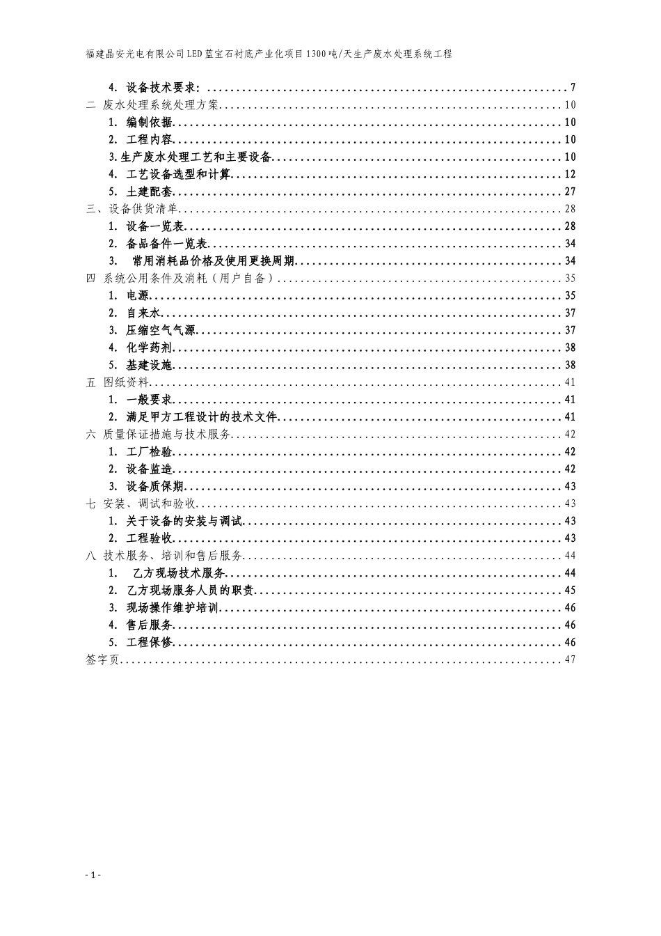 晶安1300吨废水处理技术协议_第2页