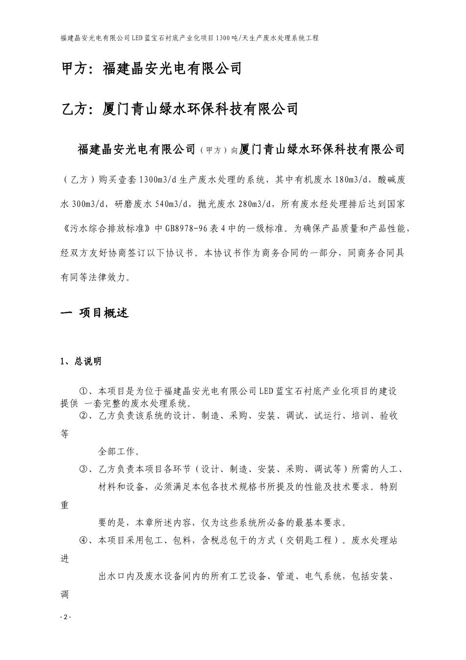 晶安1300吨废水处理技术协议_第3页
