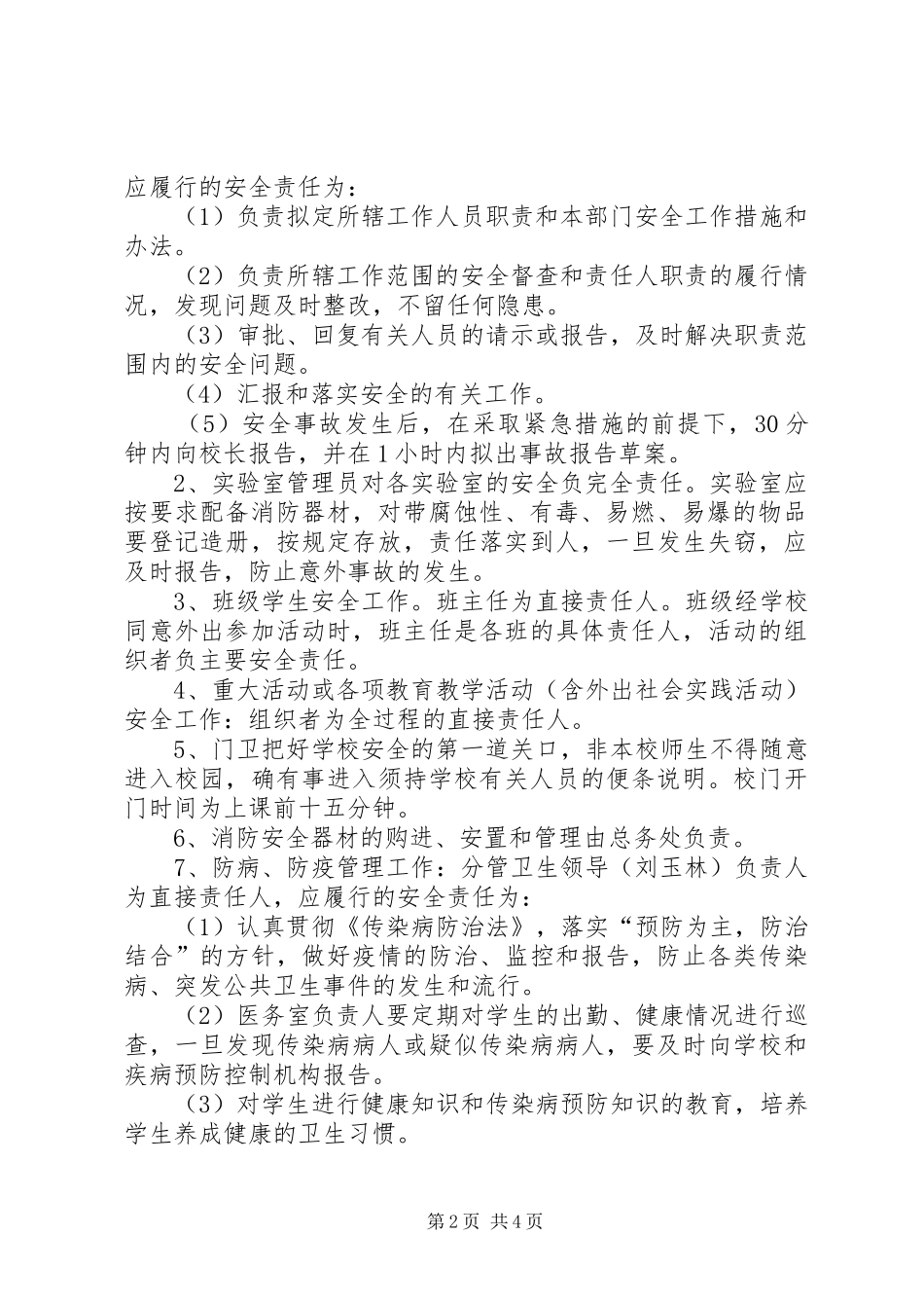 学校学校消防安全责任追究规章制度 _第2页