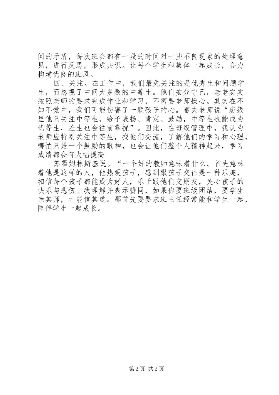 和学生一起成长班主任工作总结_第2页