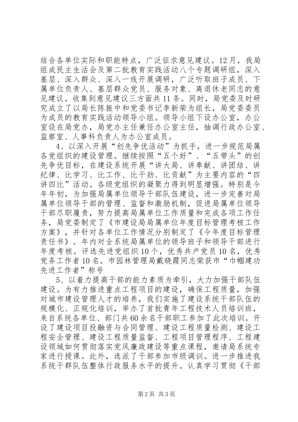 建设局党委工作总结_第2页