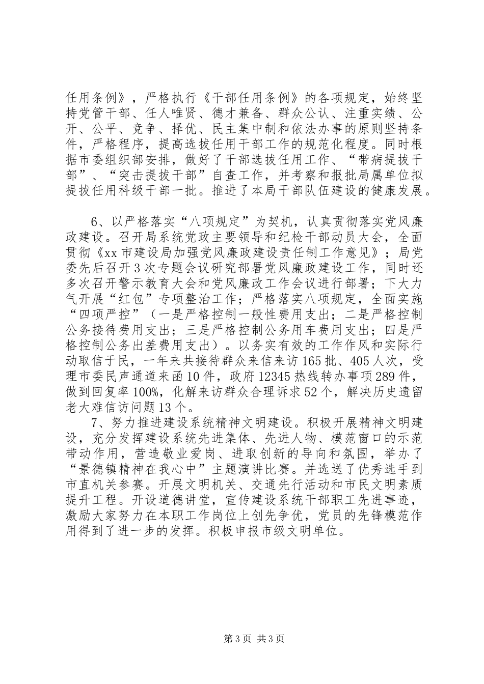 建设局党委工作总结_第3页