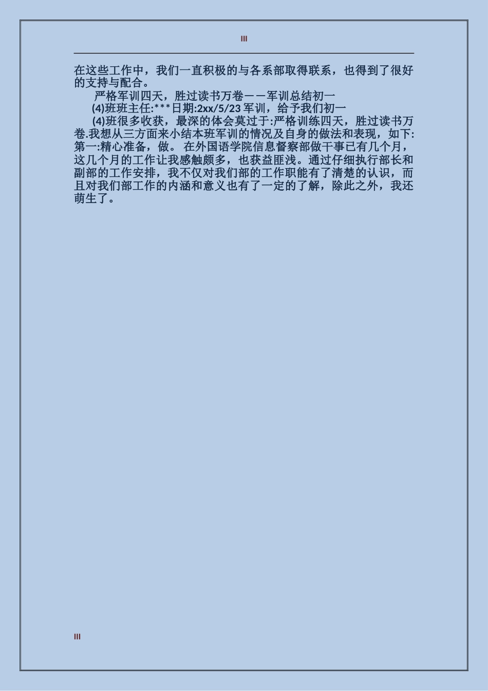 大学生村官2017年上半年工作总结范文及下一步工作计划_第3页