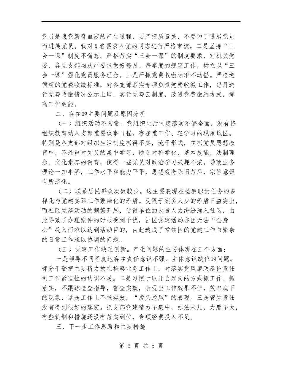 乡镇党委副书记履行基层党建工作第一责任人工作总结_第3页