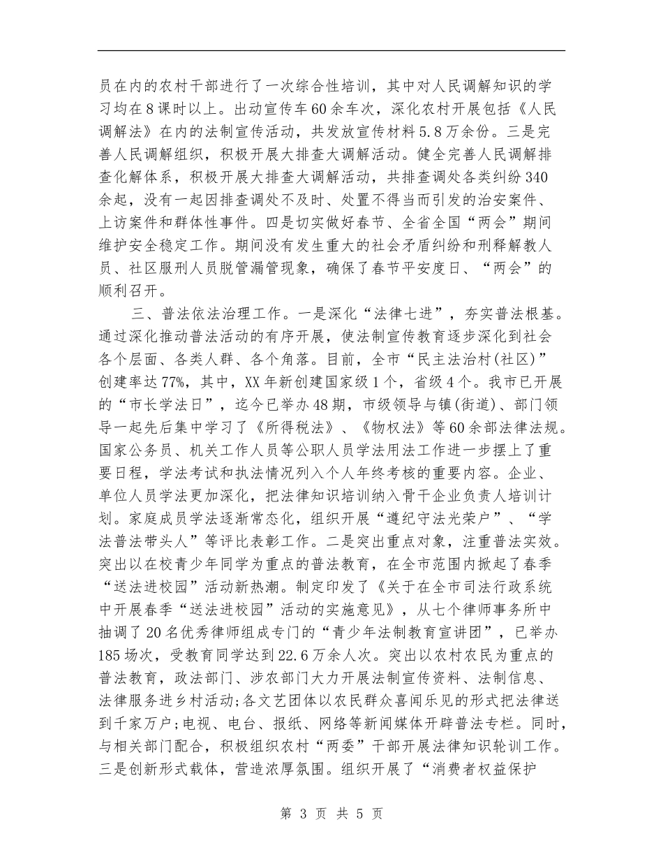 2024年市司法局个人上半年工作总结_第3页