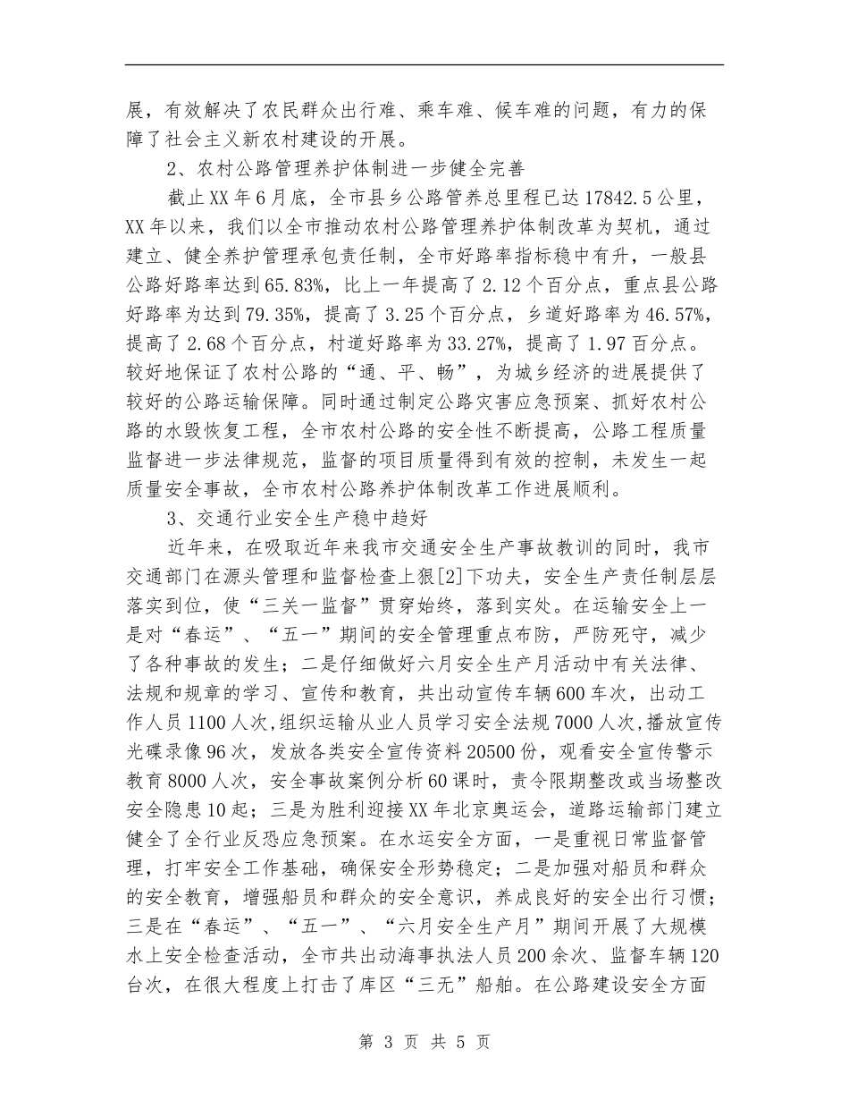 市交通局2024年上半年总结_第3页